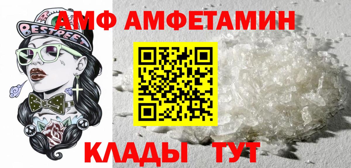 АМФ VHQ  Вход с VPN  Amphetamine  Темрюк 