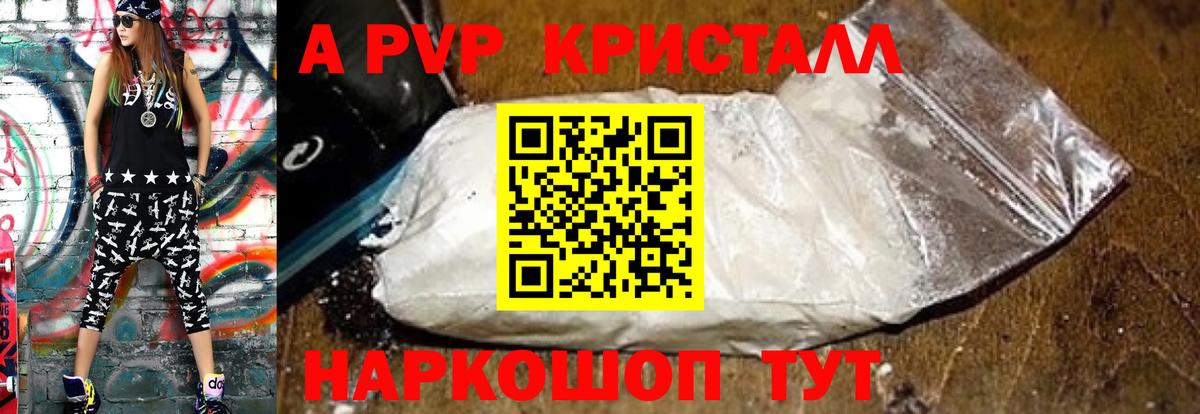 Alfa_PVP Соль  A PVP кристаллы  Альфа ПВП мука  Вход с VPN  Темрюк 
