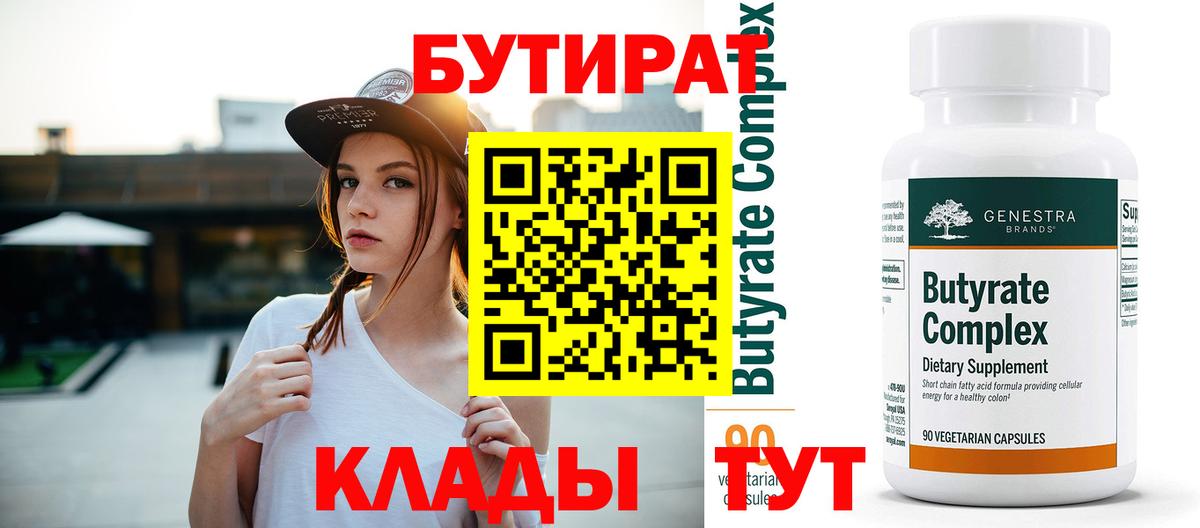 БУТИРАТ BDO Темрюк