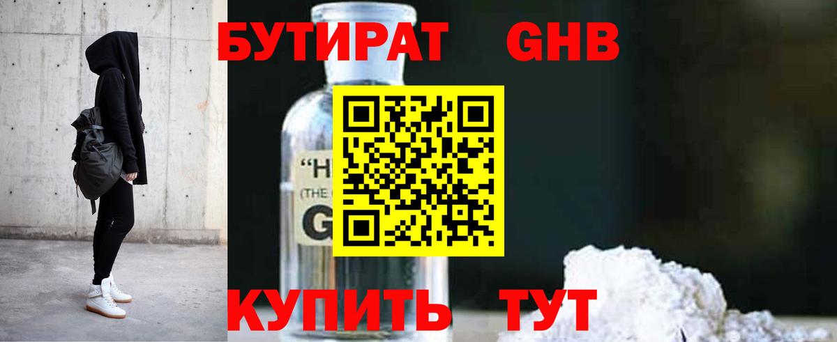БУТИРАТ 1.4BDO  БУТИРАТ  Темрюк  Вход с VPN 