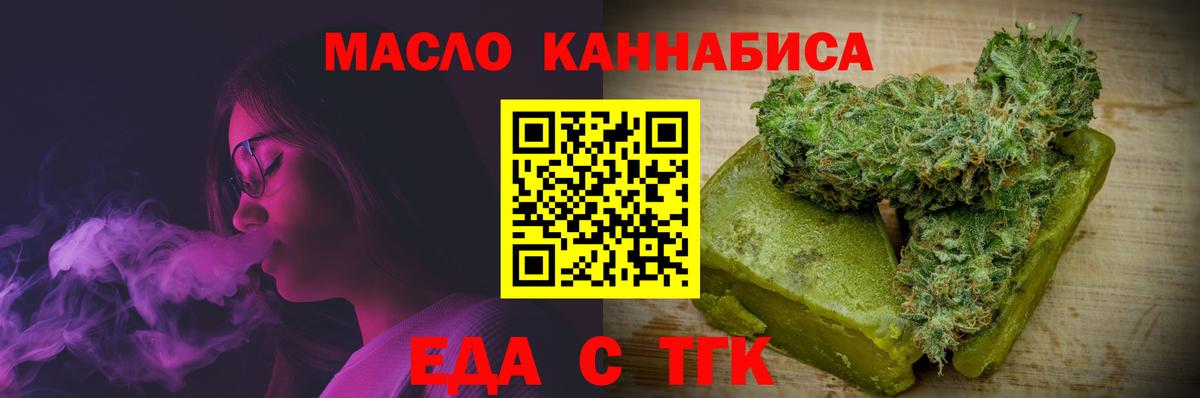 Еда ТГК марихуана  Вход с VPN  Темрюк 