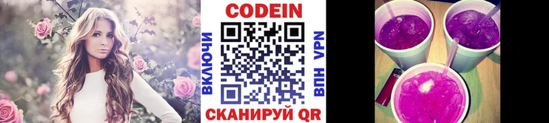Codein напиток Lean (лин)  Темрюк 