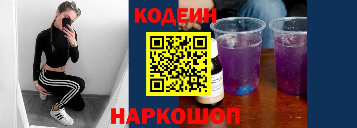 Кодеин напиток Lean (лин) Темрюк
