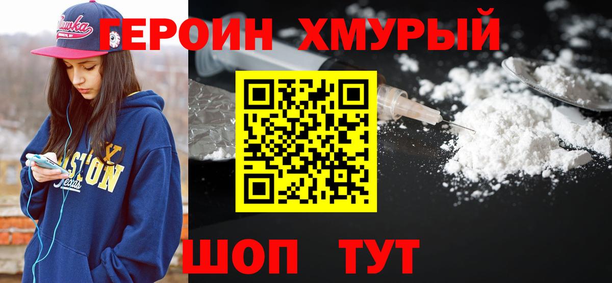Темрюк  Героин хмурый  Героин  Вход с VPN 