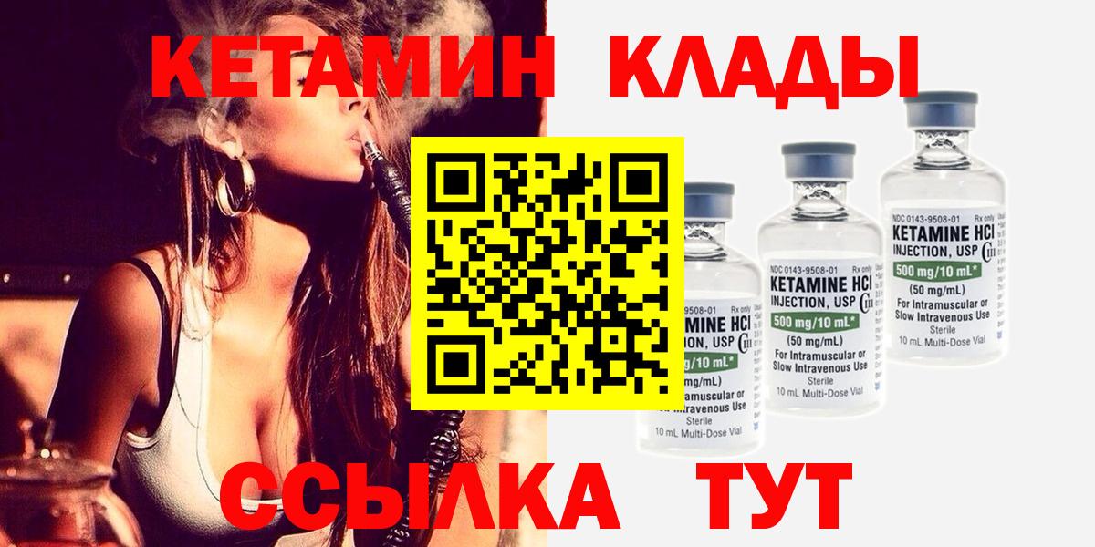 КЕТАМИН ketamine  нарко площадка официальный сайт  КЕТАМИН VHQ  Темрюк  Вход с VPN 