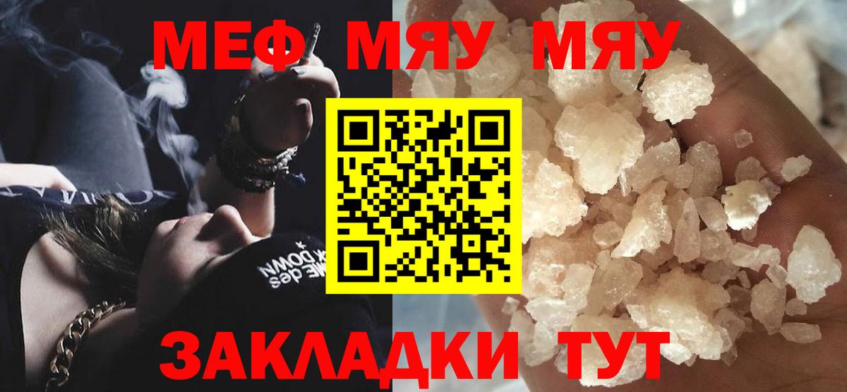 Меф кристаллы  Вход с VPN  МЯУ-МЯУ кристаллы  Меф  что такое наркотик  Темрюк 