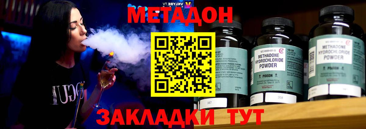МЕТАДОН VHQ Темрюк