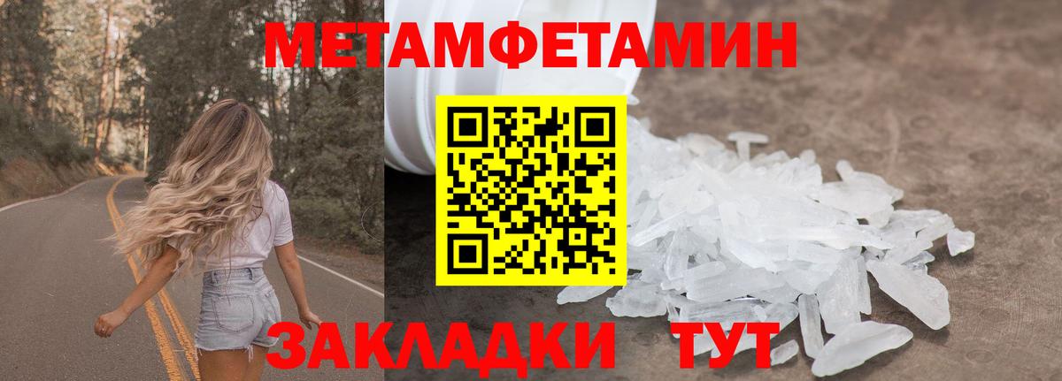 МЕТАМФЕТАМИН Methamphetamine  МЕТАМФЕТАМИН Methamphetamine  Темрюк  МЕТАМФЕТАМИН  Вход с VPN 
